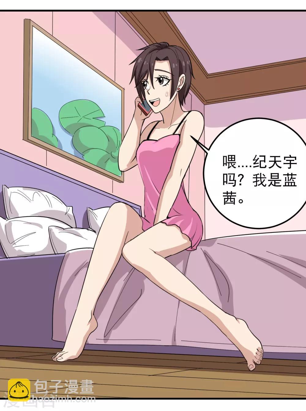 🍚校园护花高手 第37话 两万块的用意 第11页
