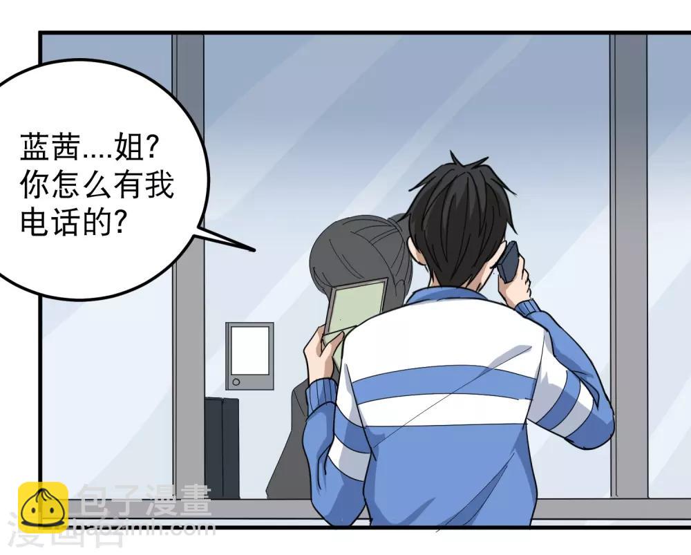 🍚校园护花高手 第37话 两万块的用意 第12页