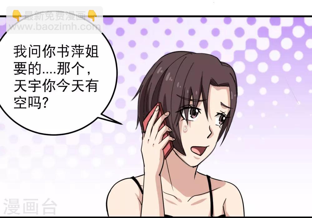 🍚校园护花高手 第37话 两万块的用意 第13页