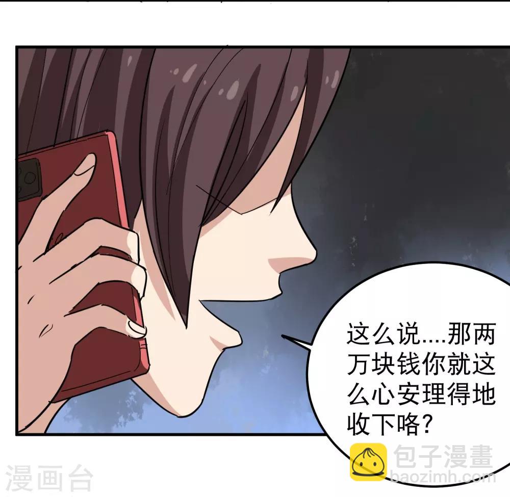 🍚校园护花高手 第37话 两万块的用意 第17页