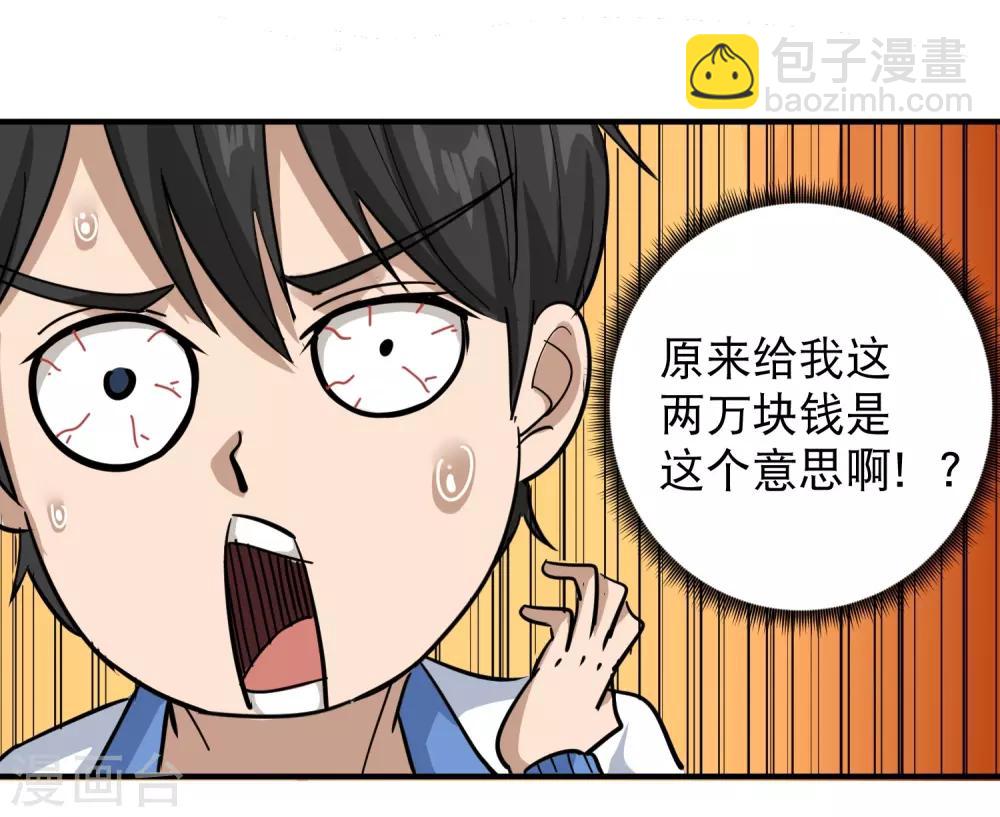 🍚校园护花高手 第37话 两万块的用意 第18页