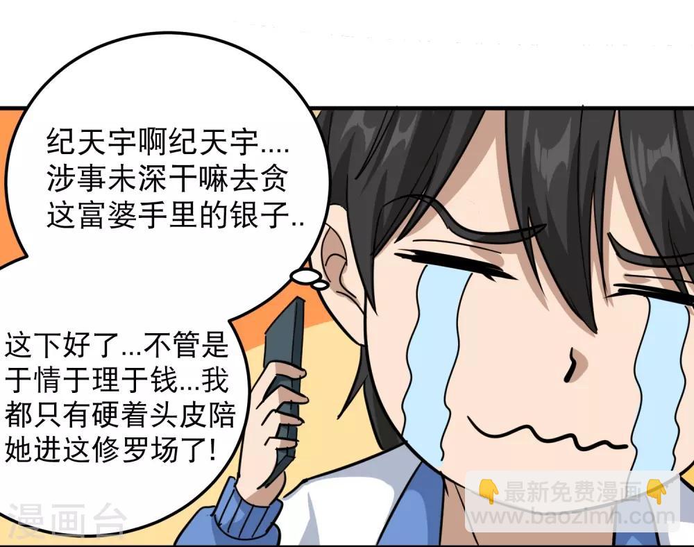 🍚校园护花高手 第37话 两万块的用意 第19页