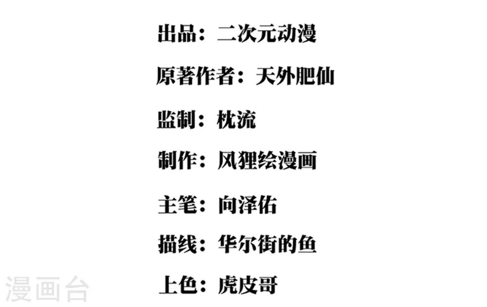 🍚校园护花高手 第37话 两万块的用意 第2页