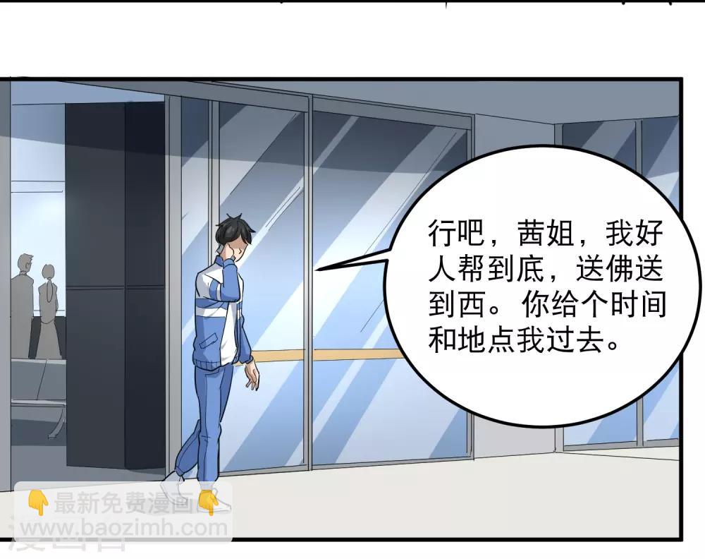 🍚校园护花高手 第37话 两万块的用意 第20页