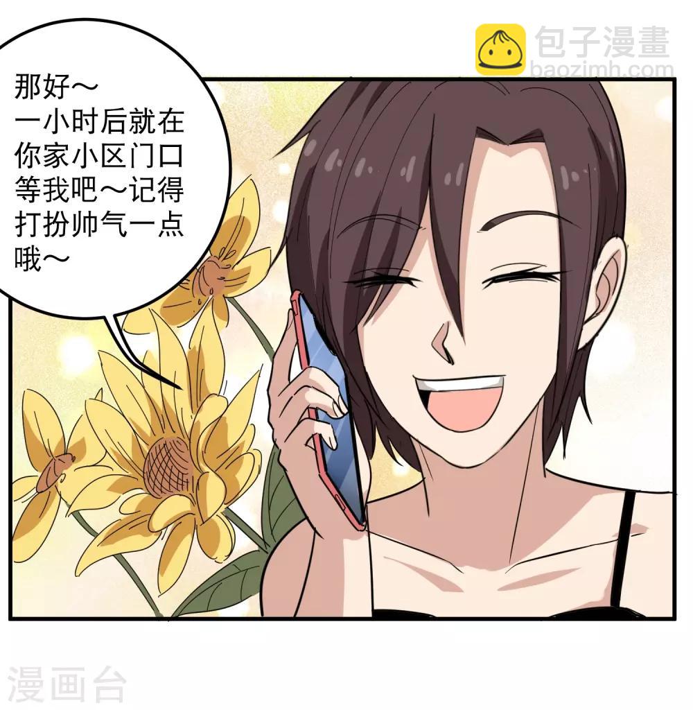 🍚校园护花高手 第37话 两万块的用意 第21页