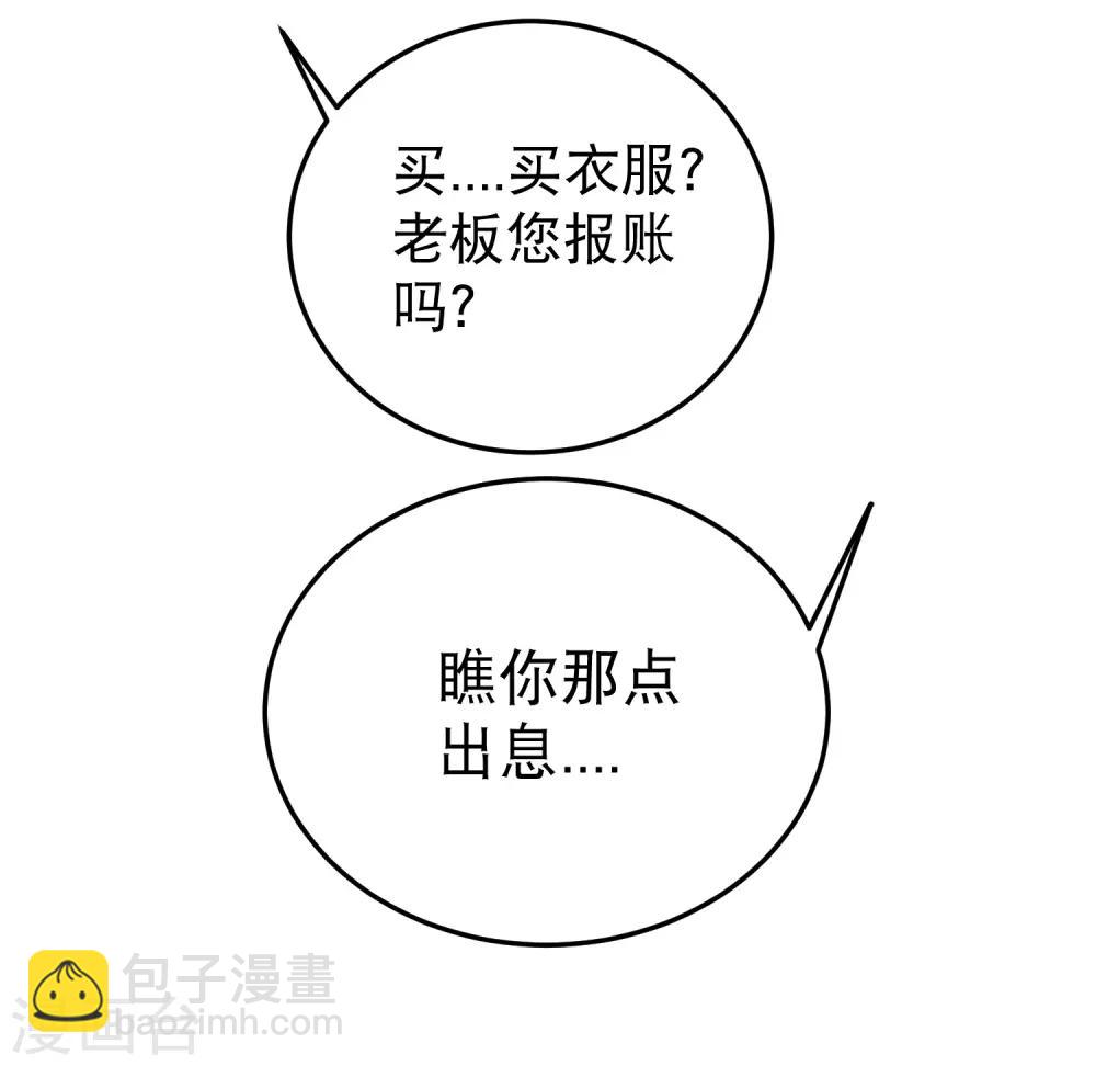 🍚校园护花高手 第37话 两万块的用意 第25页