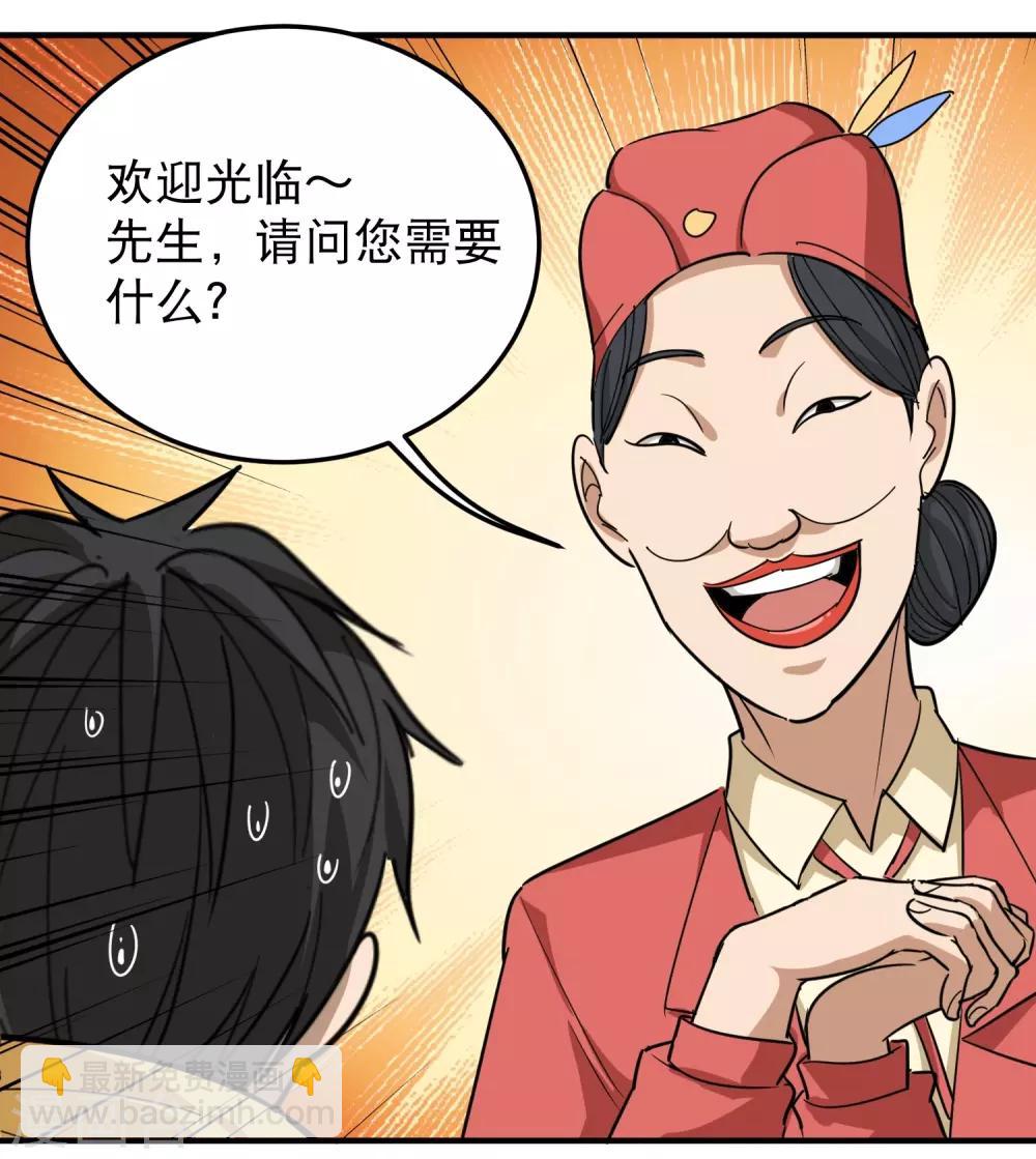 🍚校园护花高手 第37话 两万块的用意 第28页