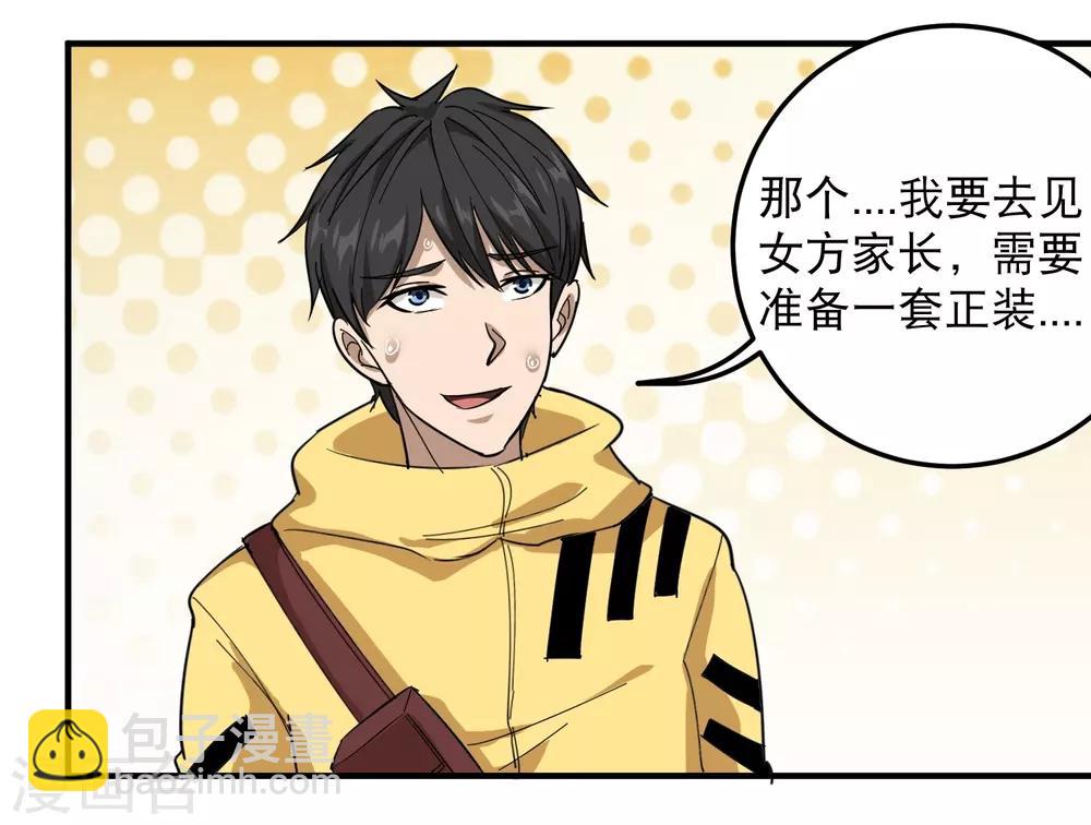 🍚校园护花高手 第37话 两万块的用意 第29页