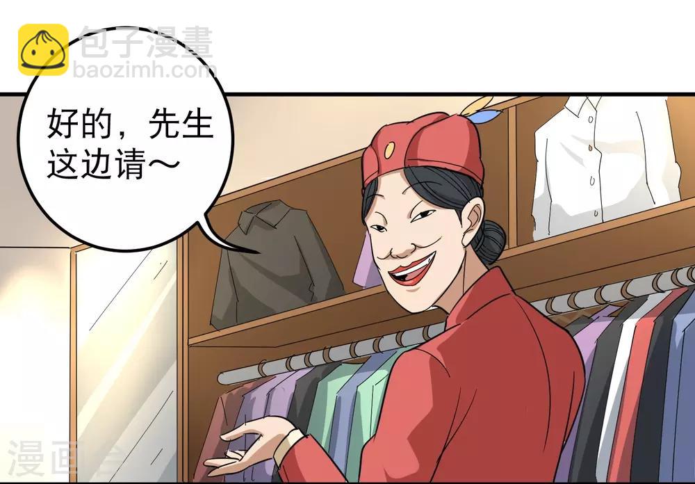 🍚校园护花高手 第37话 两万块的用意 第30页