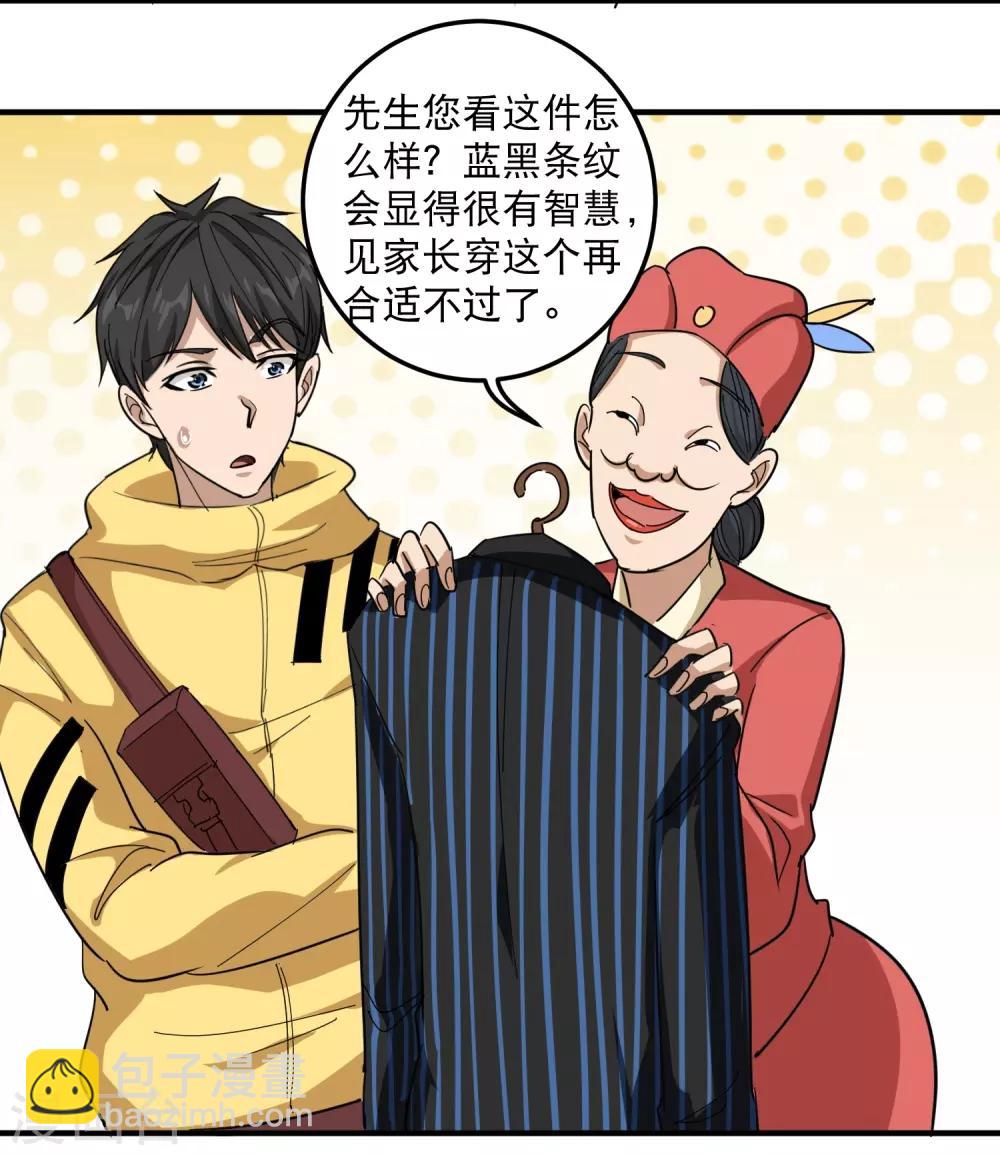 🍚校园护花高手 第37话 两万块的用意 第31页