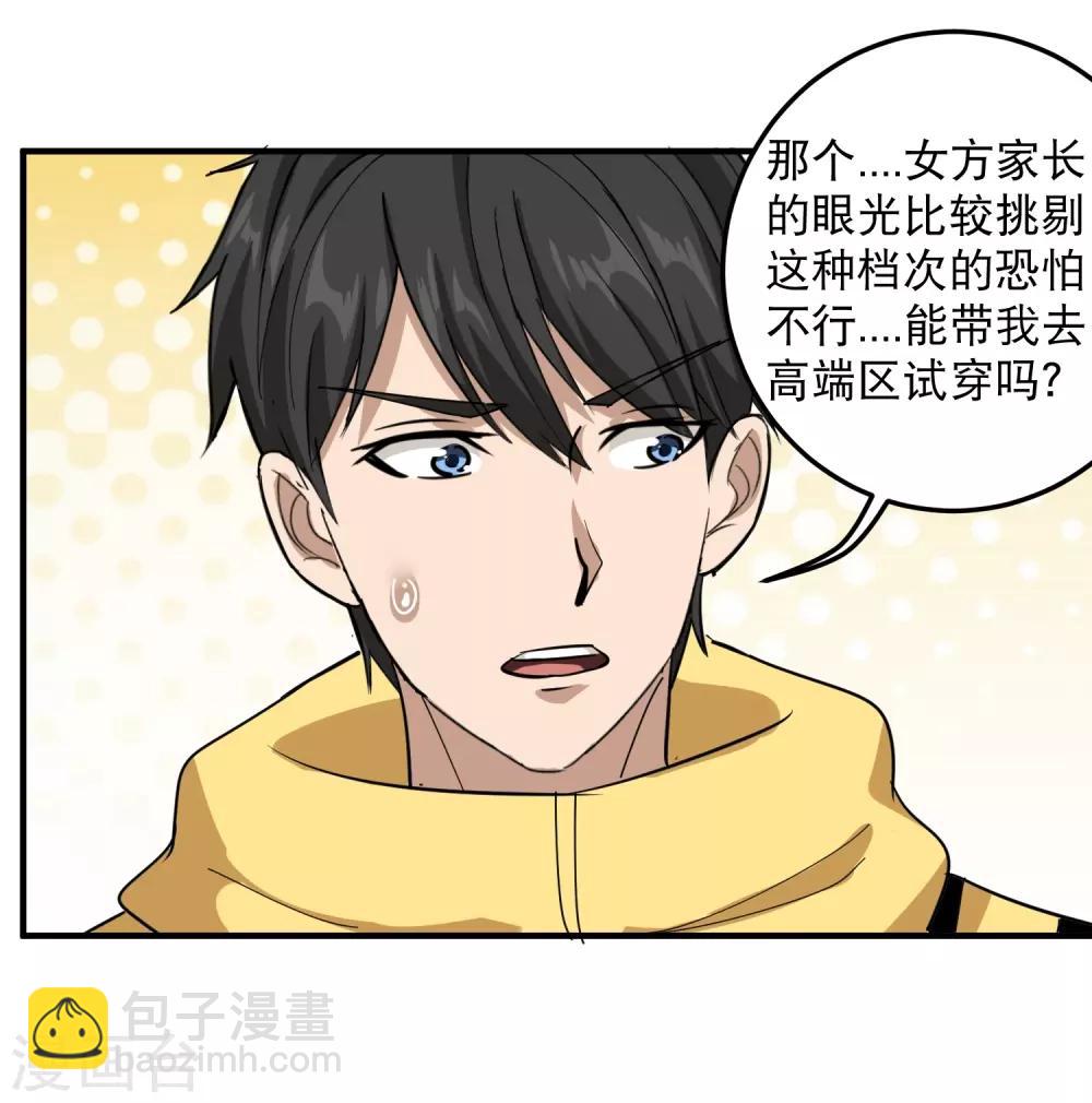 🍚校园护花高手 第37话 两万块的用意 第32页
