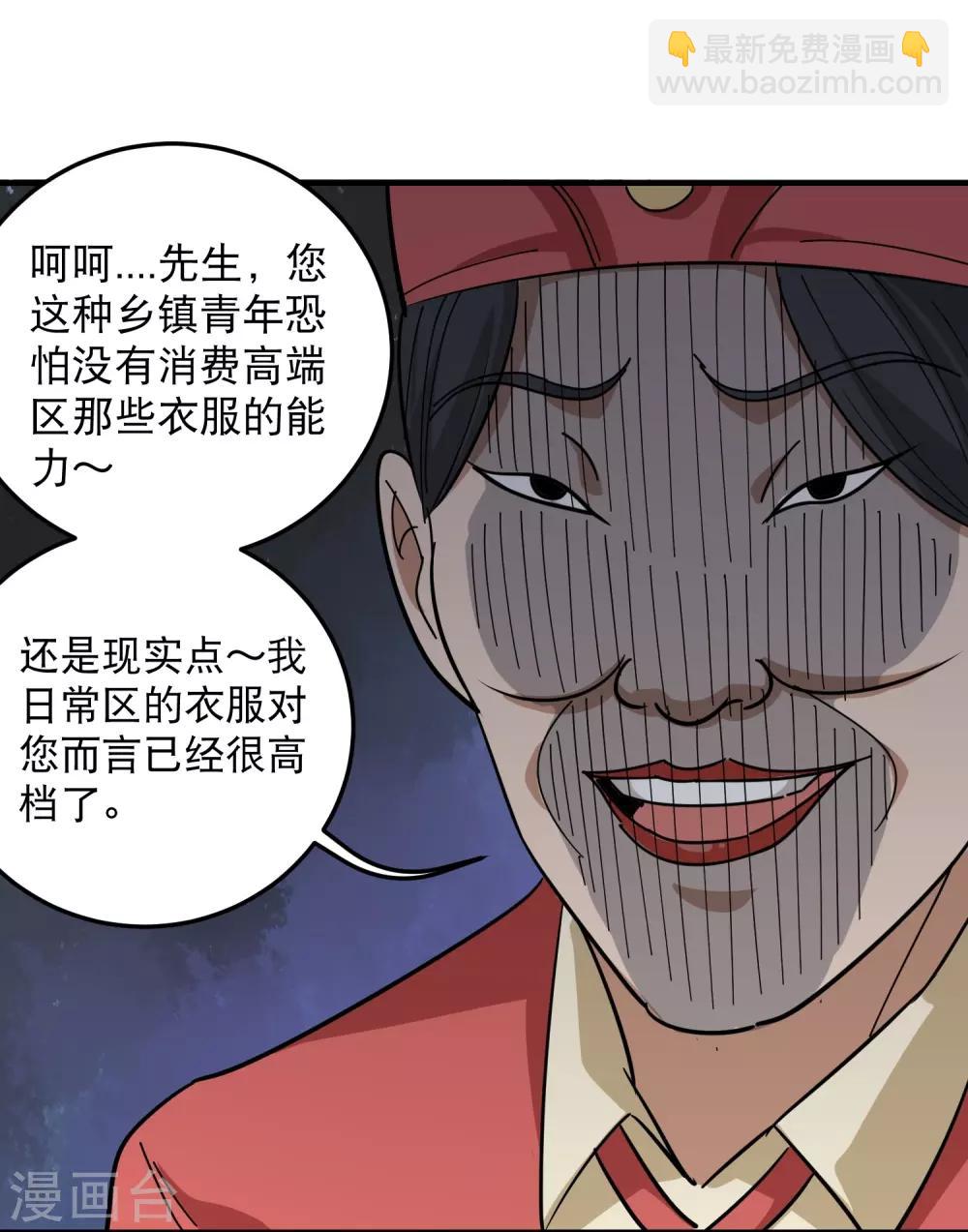 🍚校园护花高手 第37话 两万块的用意 第33页