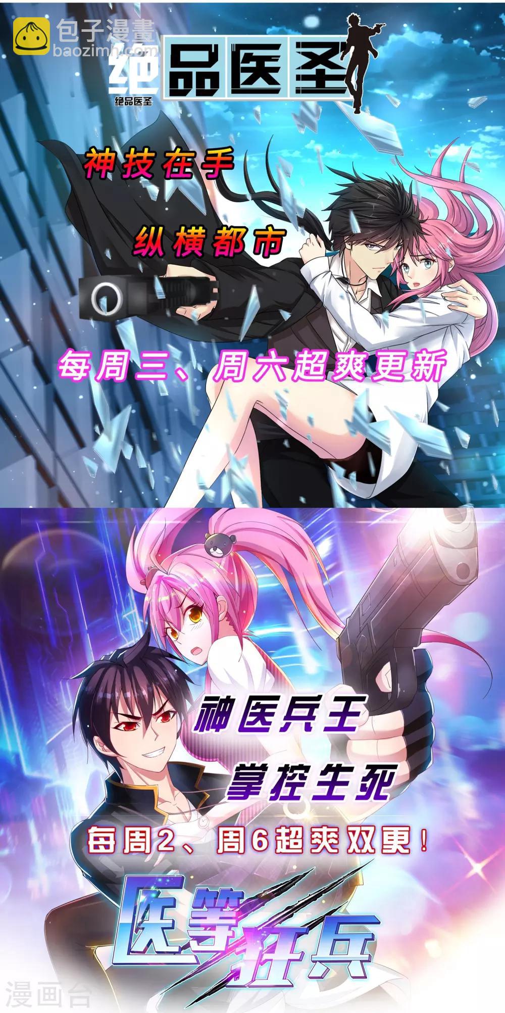 🍚校园护花高手 第37话 两万块的用意 第36页