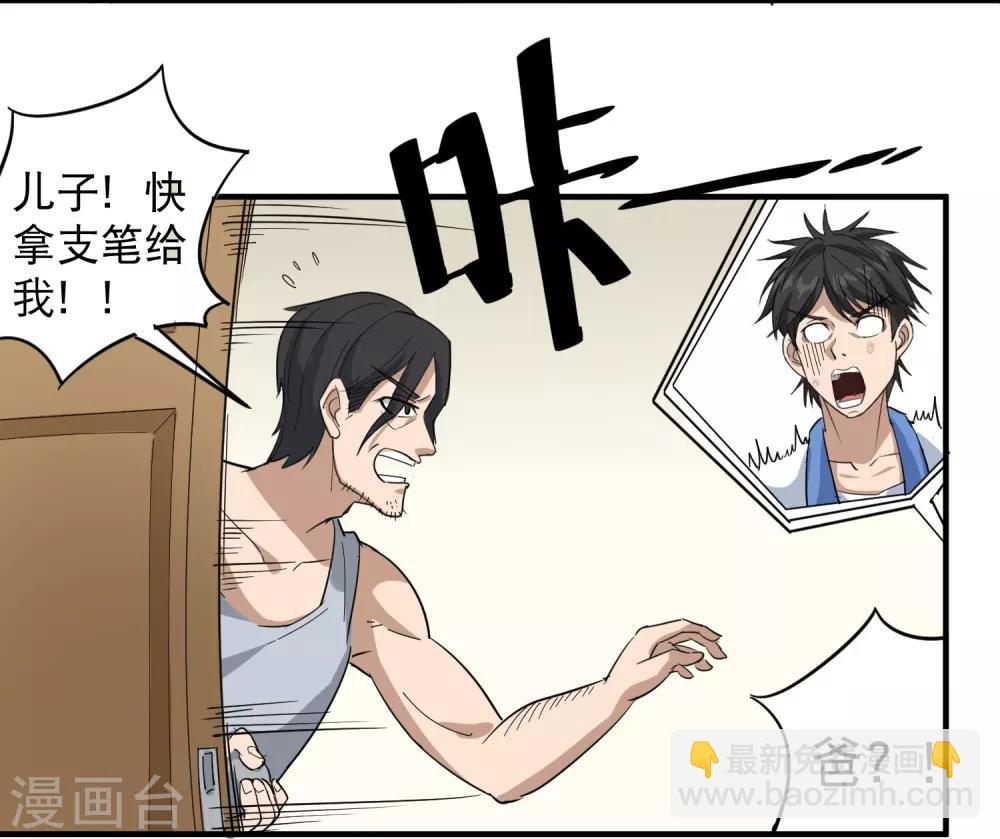 🍚校园护花高手 第37话 两万块的用意 第5页