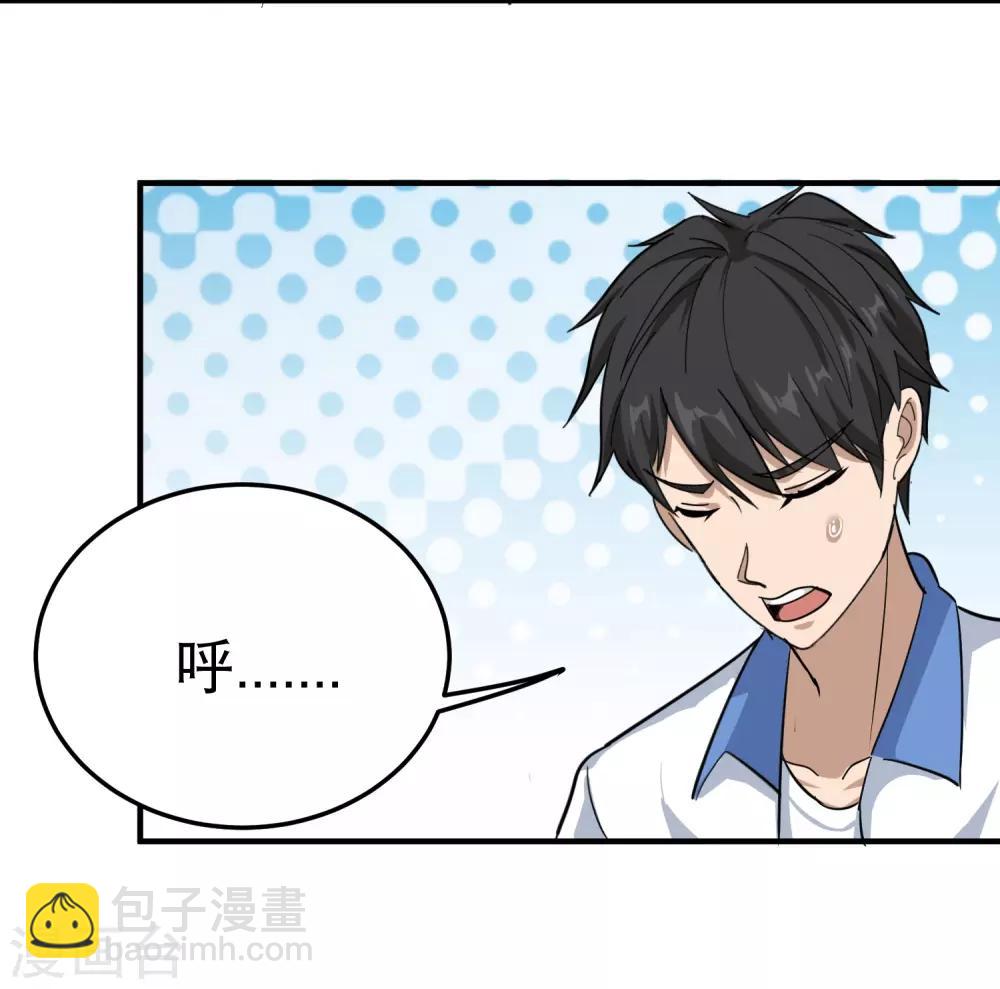 🍚校园护花高手 第37话 两万块的用意 第8页