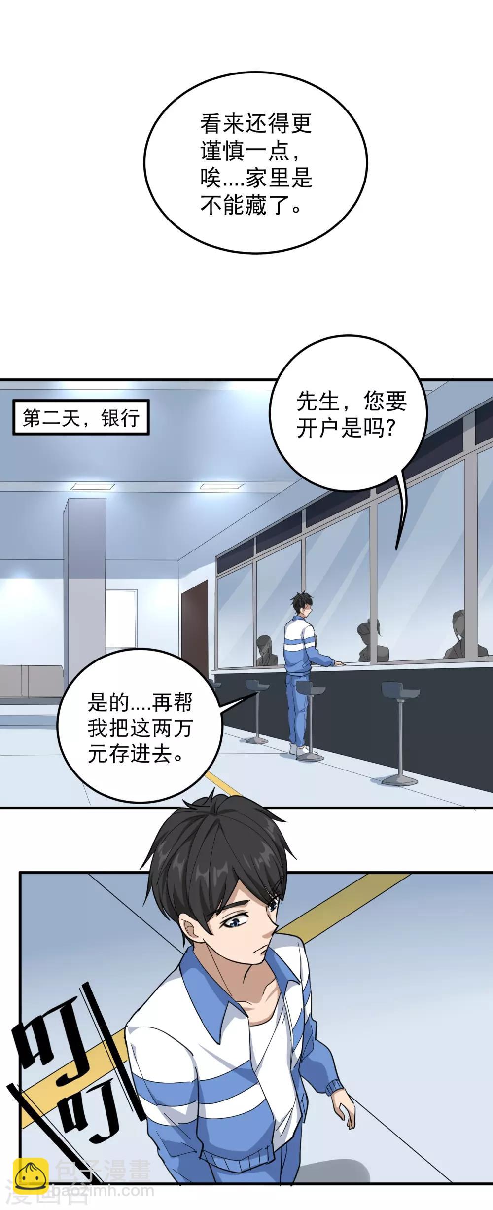🍚校园护花高手 第37话 两万块的用意 第9页