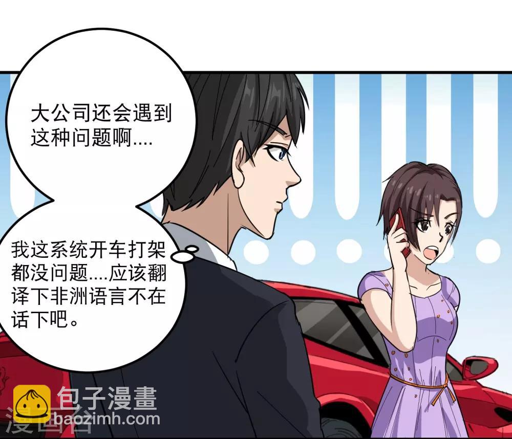 🍚校园护花高手 第39话 非洲方言 第12页