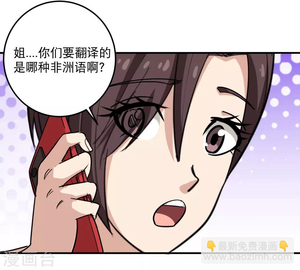 🍚校园护花高手 第39话 非洲方言 第14页