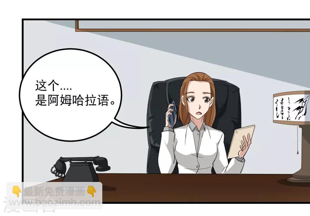 🍚校园护花高手 第39话 非洲方言 第15页