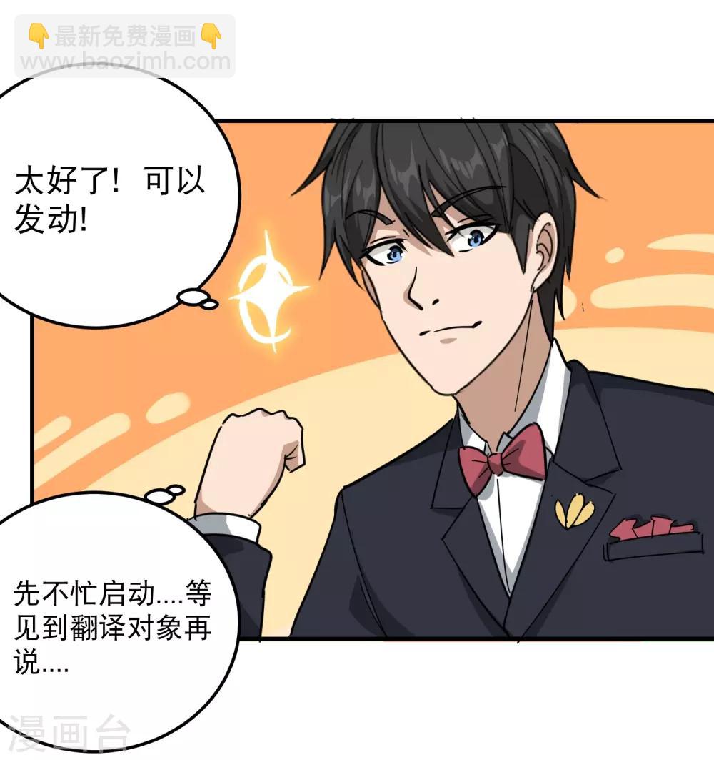 🍚校园护花高手 第39话 非洲方言 第18页