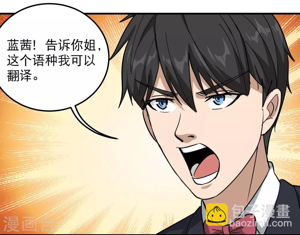 🍚校园护花高手 第39话 非洲方言 第19页