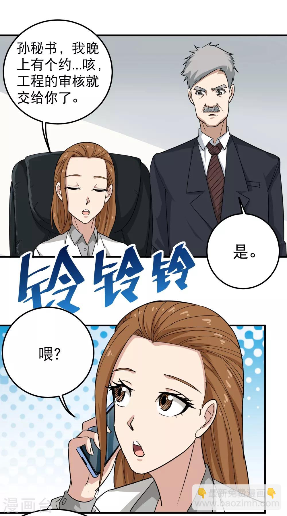 🍚校园护花高手 第39话 非洲方言 第2页