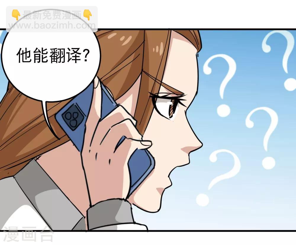 🍚校园护花高手 第39话 非洲方言 第21页