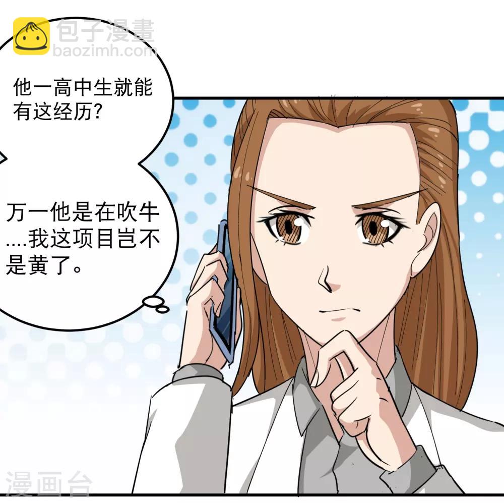 🍚校园护花高手 第39话 非洲方言 第23页