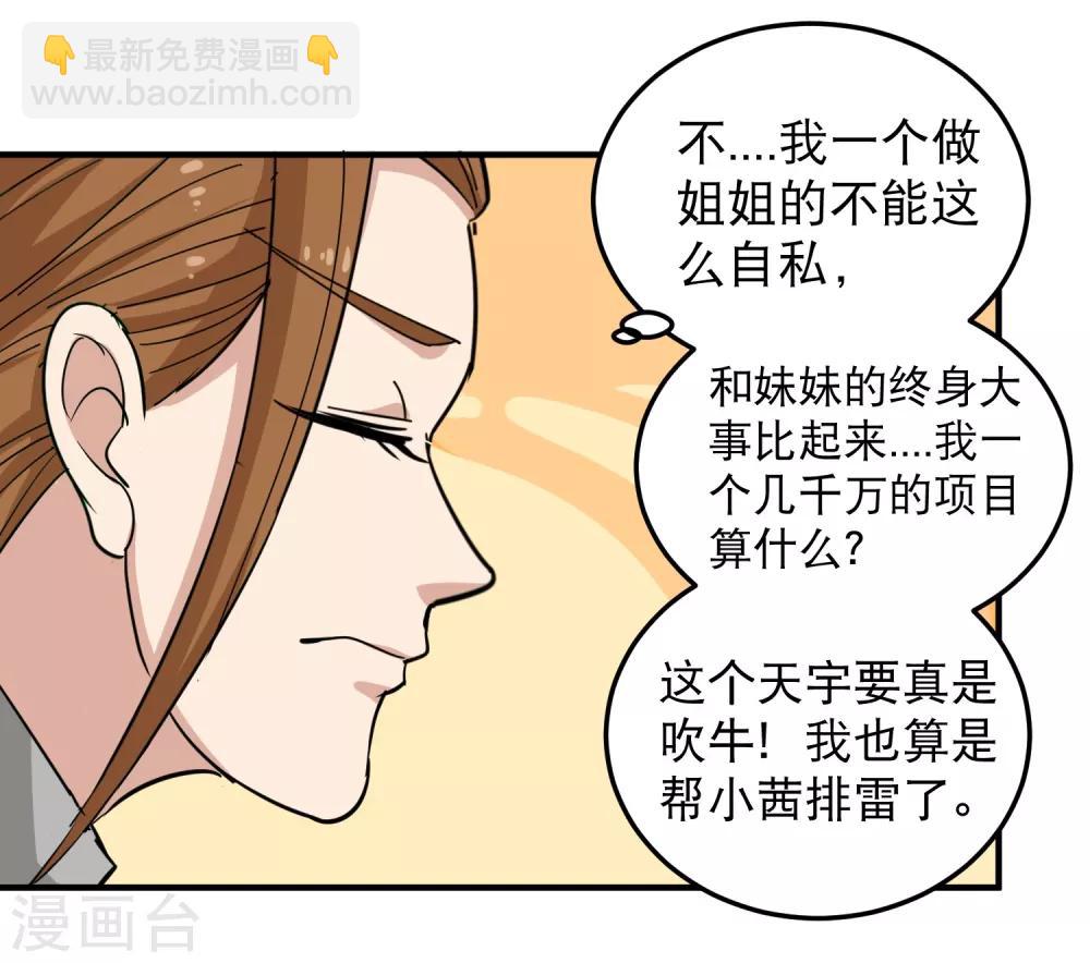 🍚校园护花高手 第39话 非洲方言 第24页