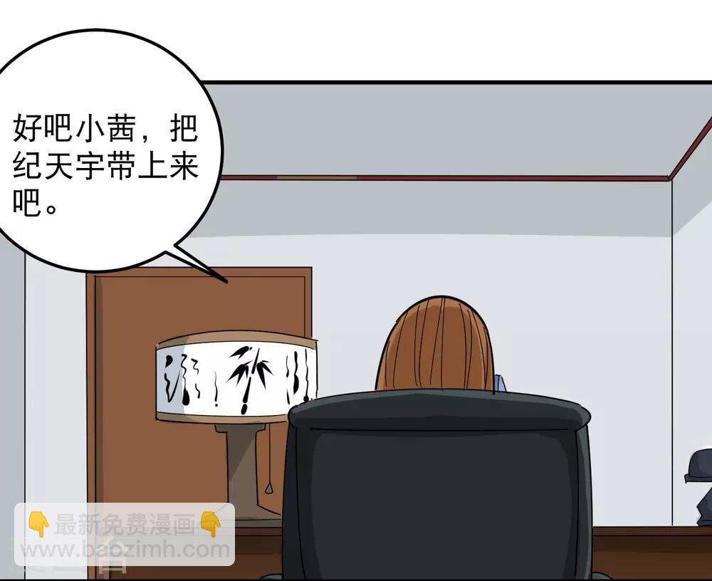 🍚校园护花高手 第39话 非洲方言 第25页
