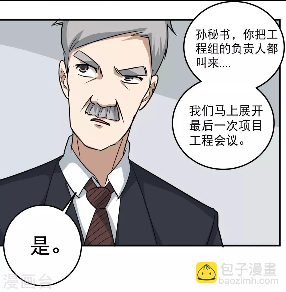 🍚校园护花高手 第39话 非洲方言 第26页