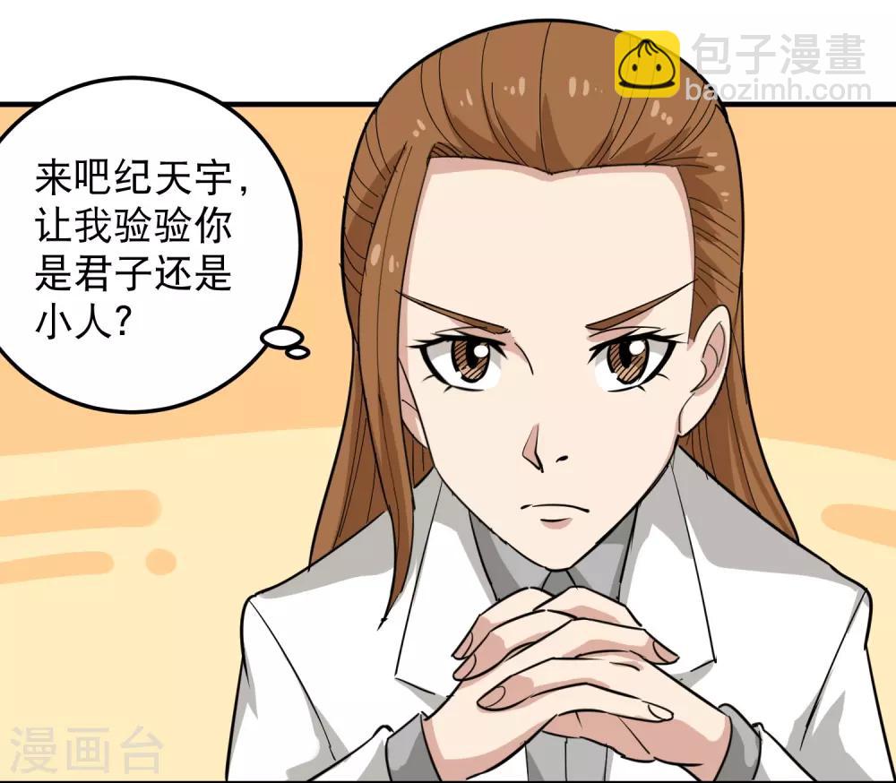🍚校园护花高手 第39话 非洲方言 第27页