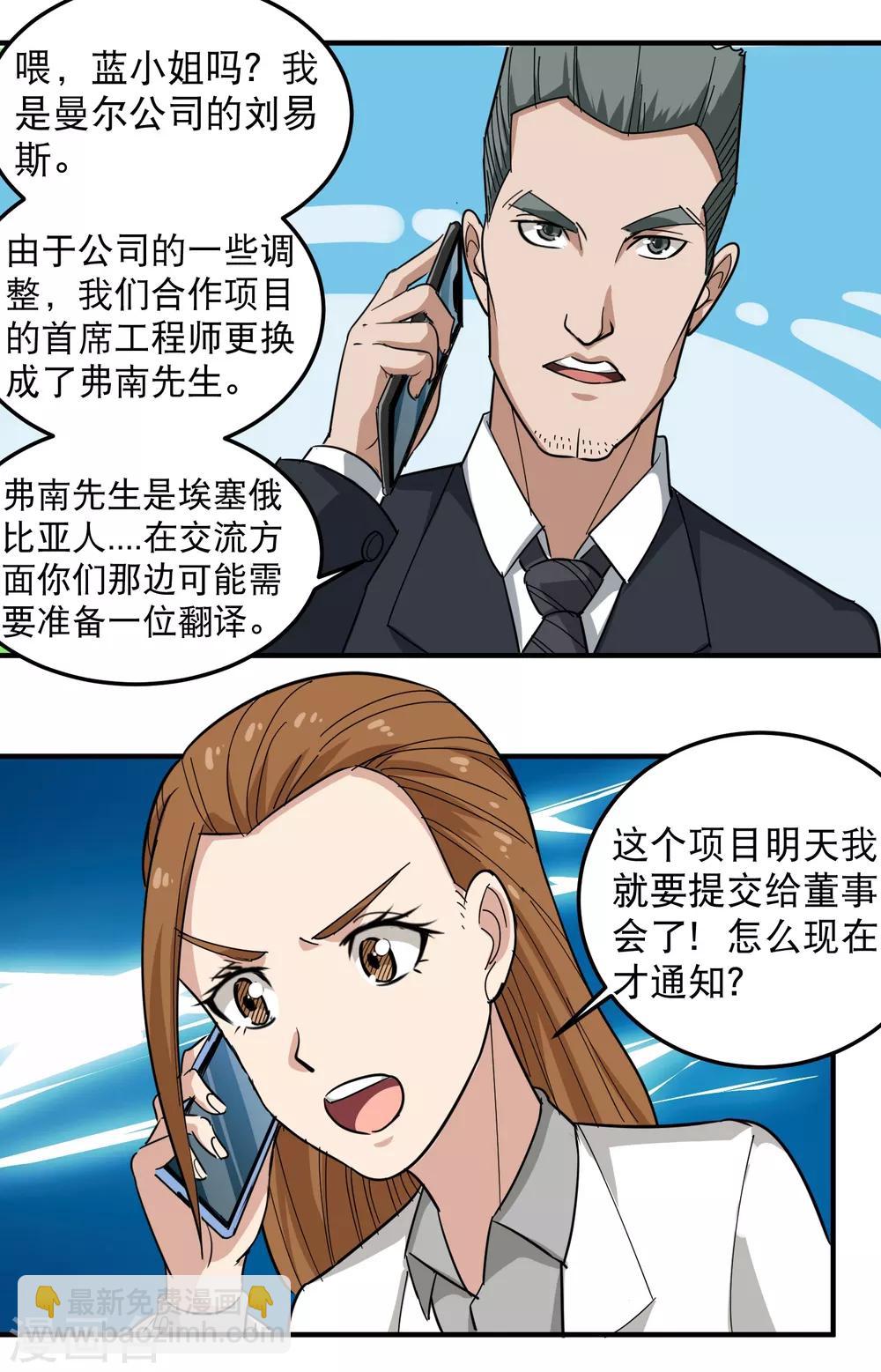 🍚校园护花高手 第39话 非洲方言 第3页