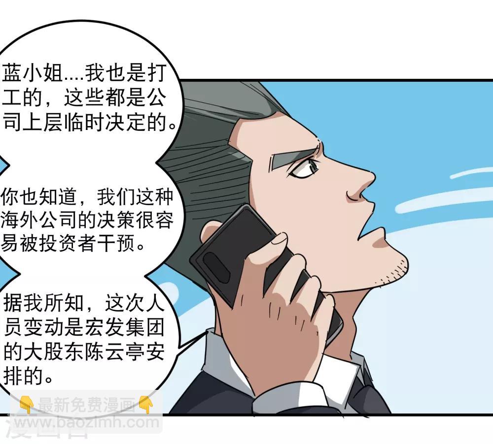 🍚校园护花高手 第39话 非洲方言 第4页
