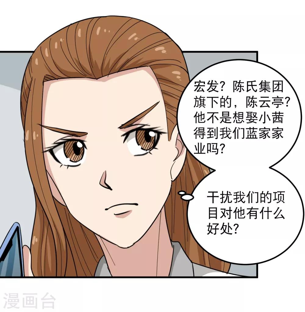 🍚校园护花高手 第39话 非洲方言 第5页