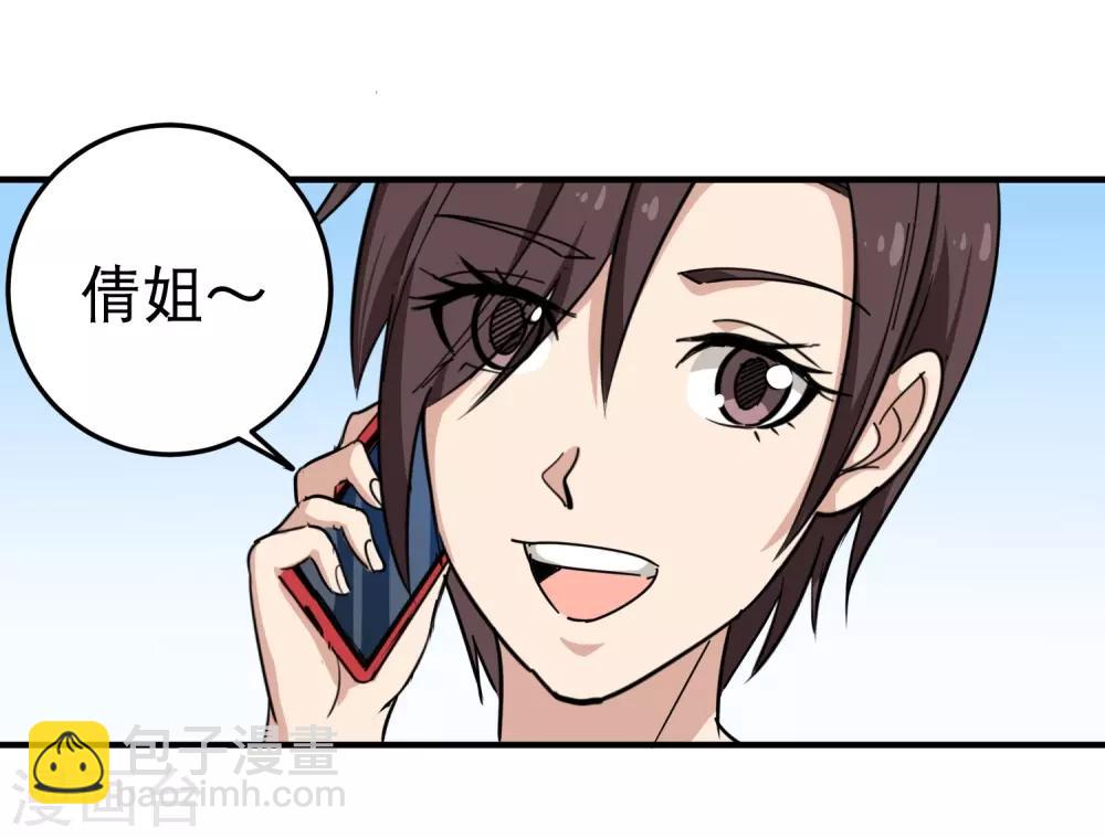 🍚校园护花高手 第39话 非洲方言 第6页