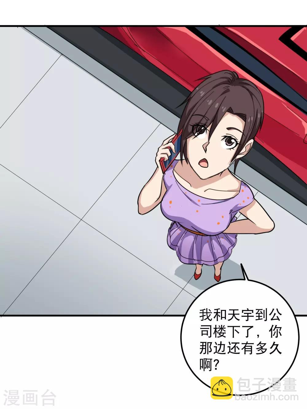 🍚校园护花高手 第39话 非洲方言 第7页