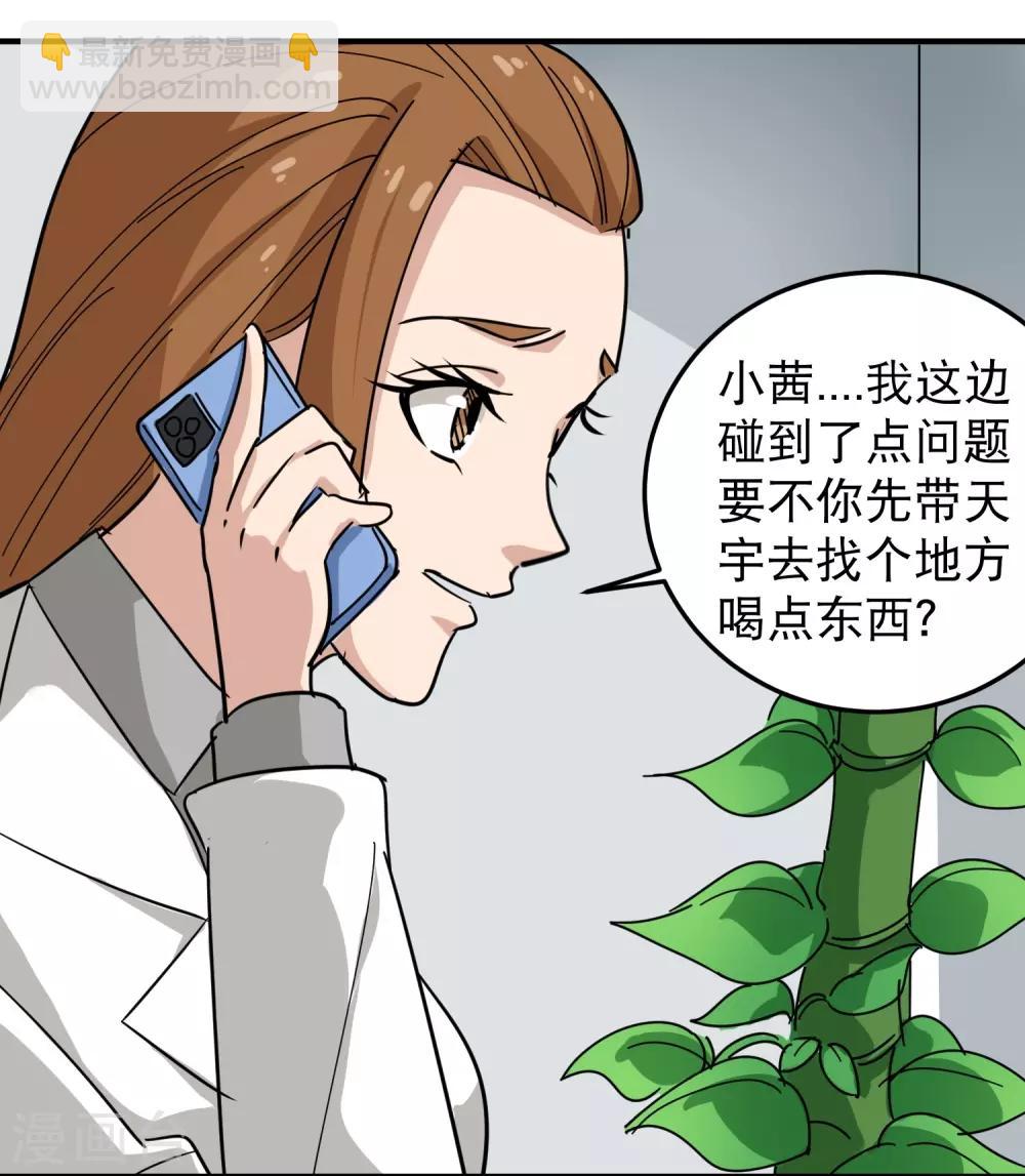 🍚校园护花高手 第39话 非洲方言 第8页