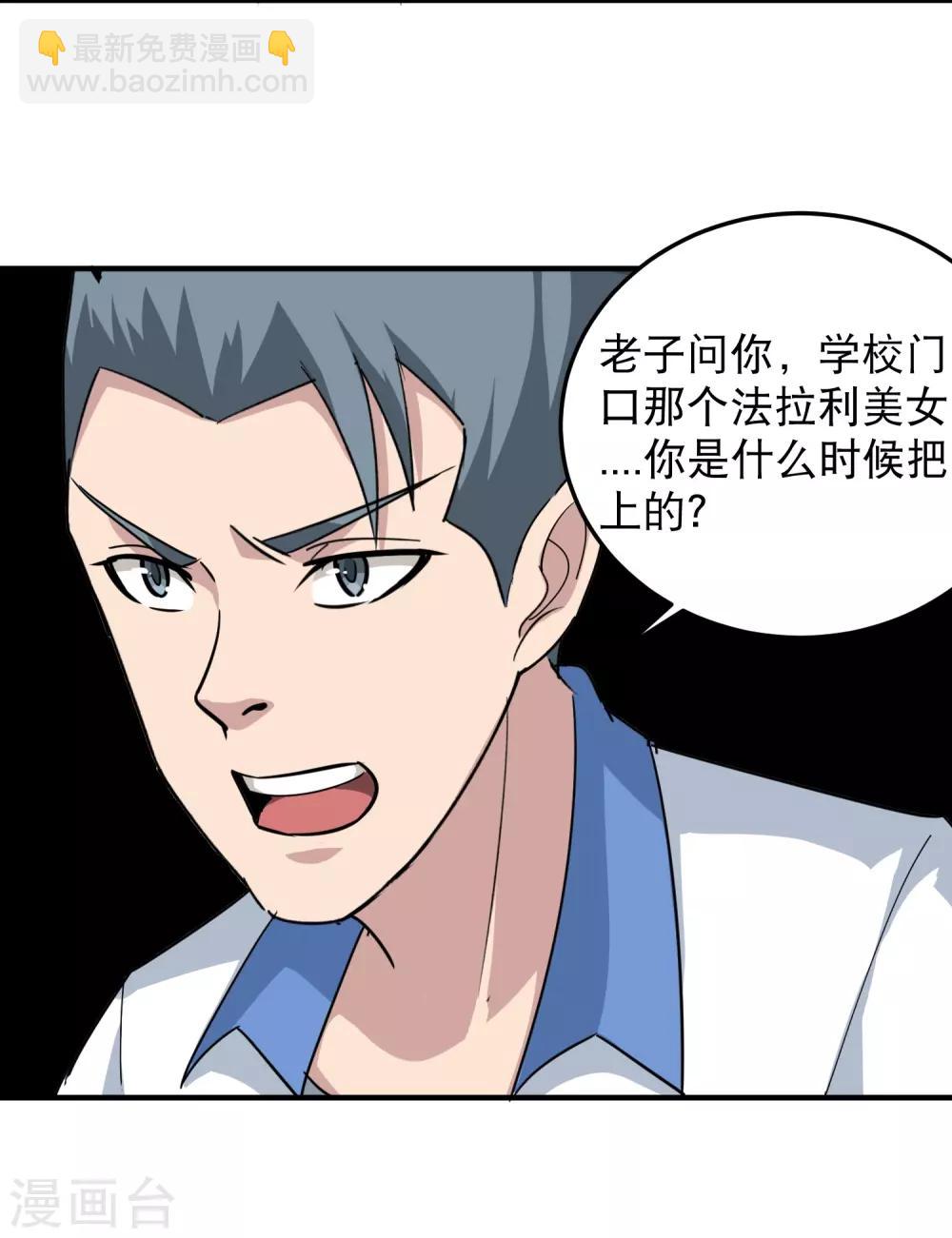 🍚校园护花高手 第41话 法拉利妹子 第10页