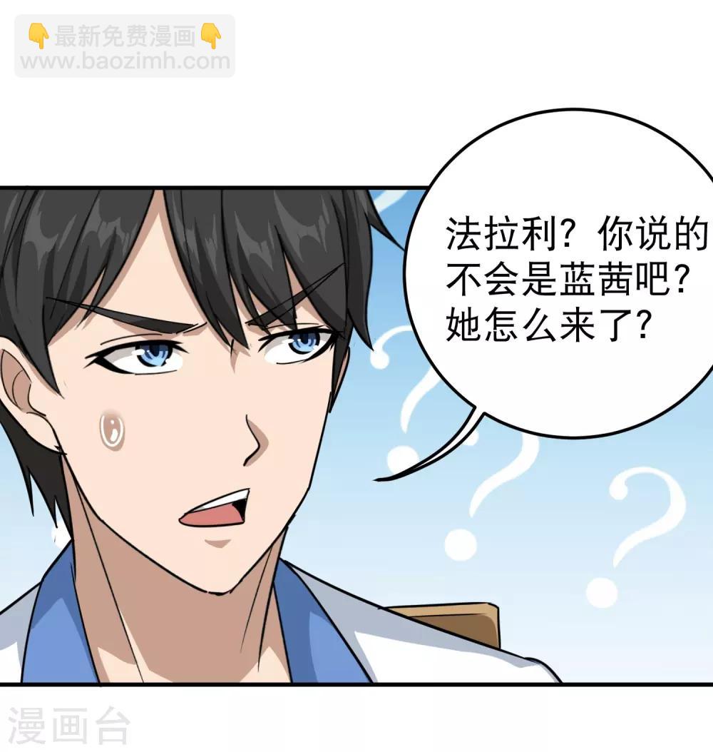 🍚校园护花高手 第41话 法拉利妹子 第11页