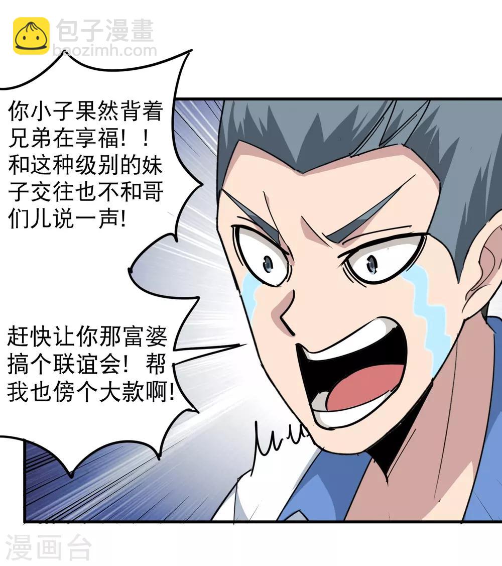 🍚校园护花高手 第41话 法拉利妹子 第12页