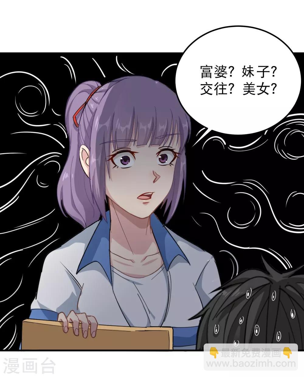 🍚校园护花高手 第41话 法拉利妹子 第13页