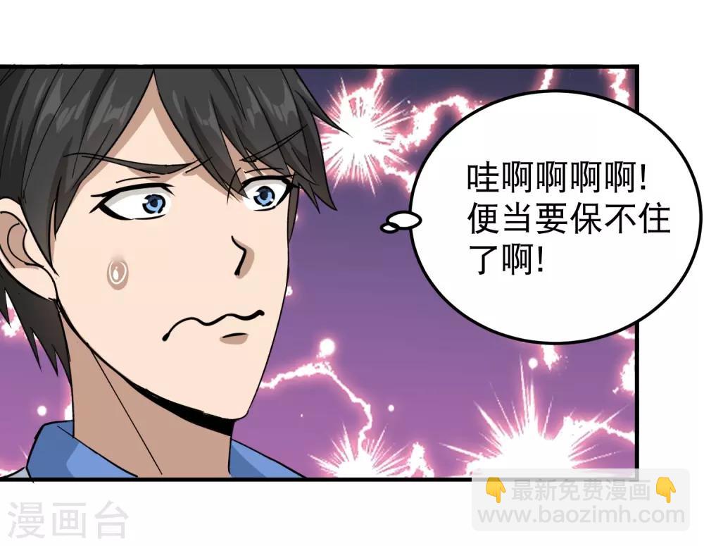 🍚校园护花高手 第41话 法拉利妹子 第14页