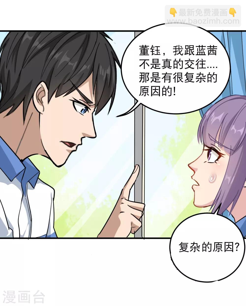 🍚校园护花高手 第41话 法拉利妹子 第15页