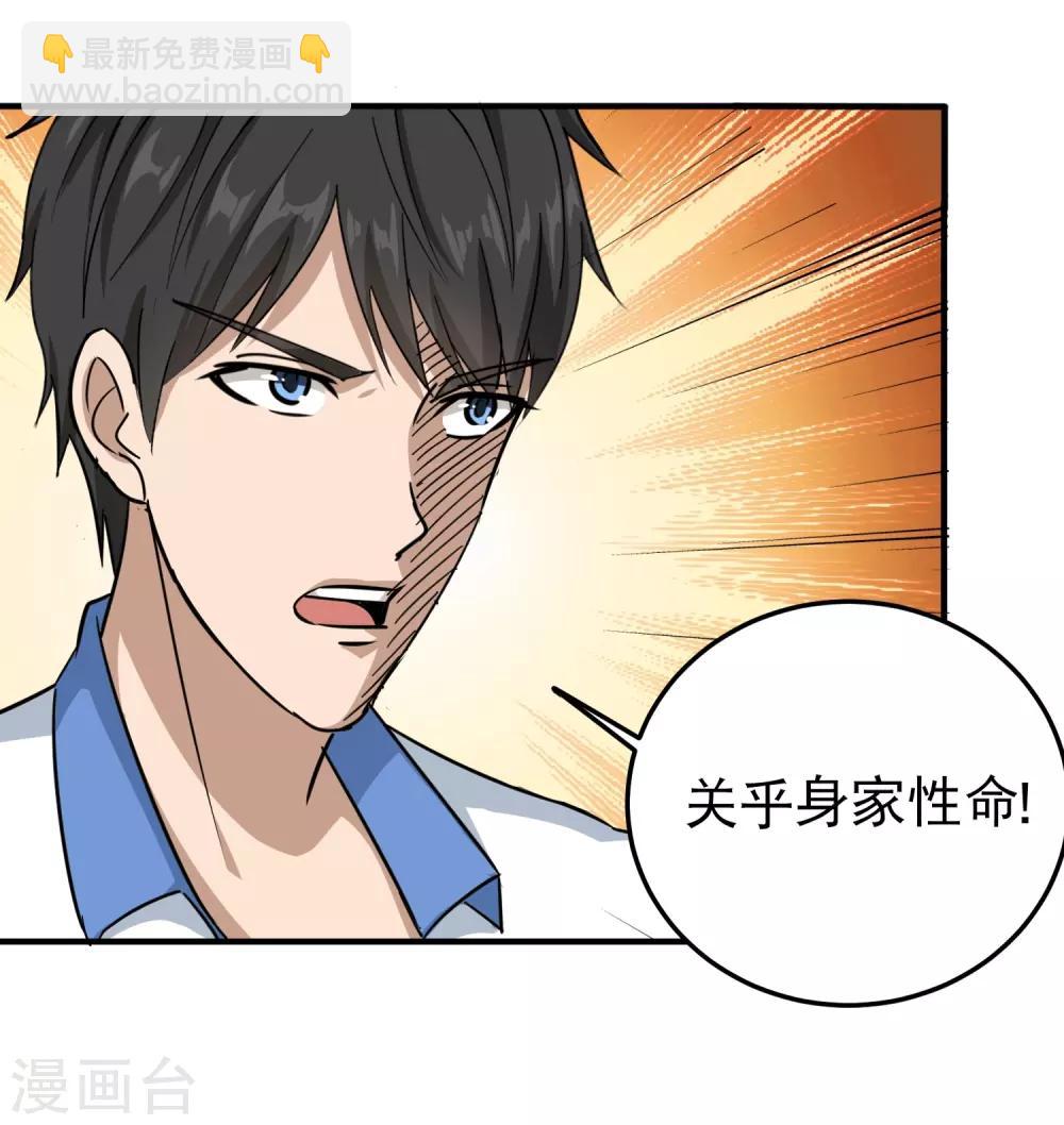 🍚校园护花高手 第41话 法拉利妹子 第16页