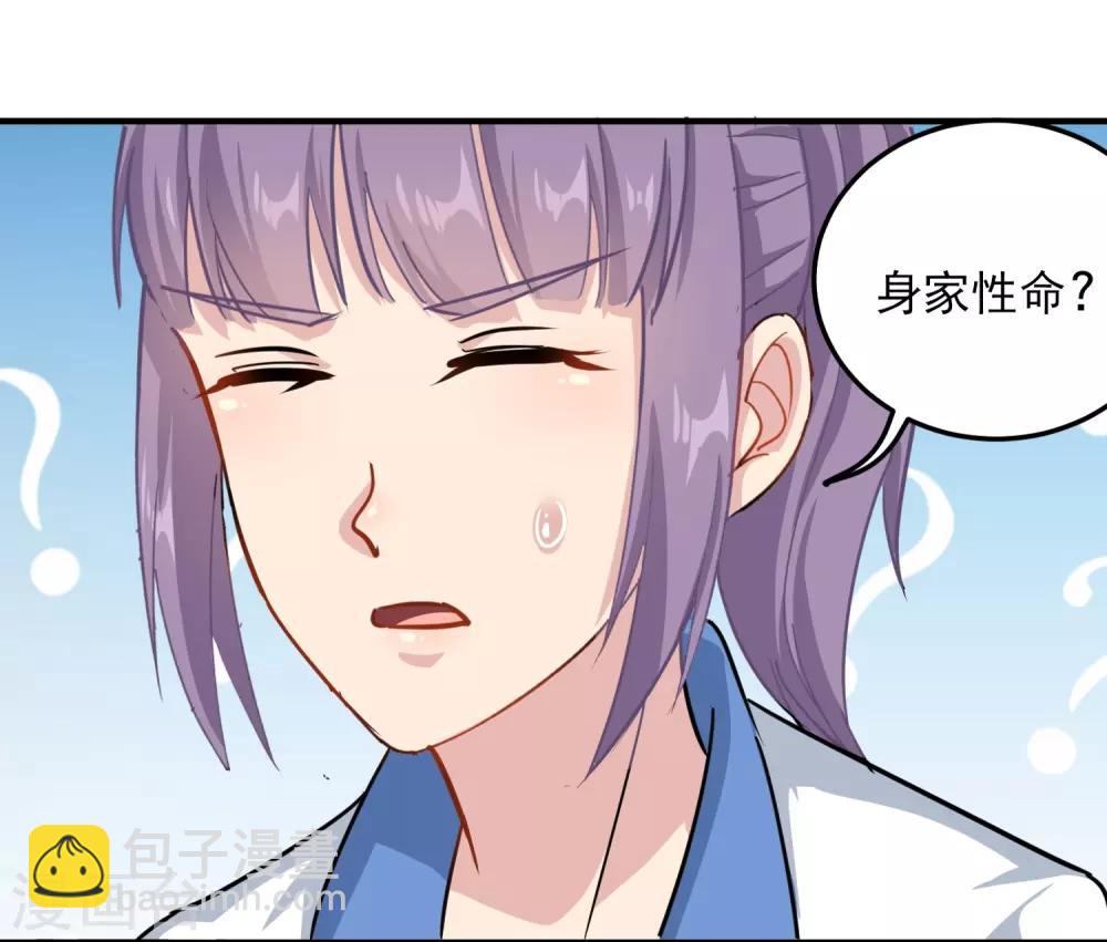 🍚校园护花高手 第41话 法拉利妹子 第17页