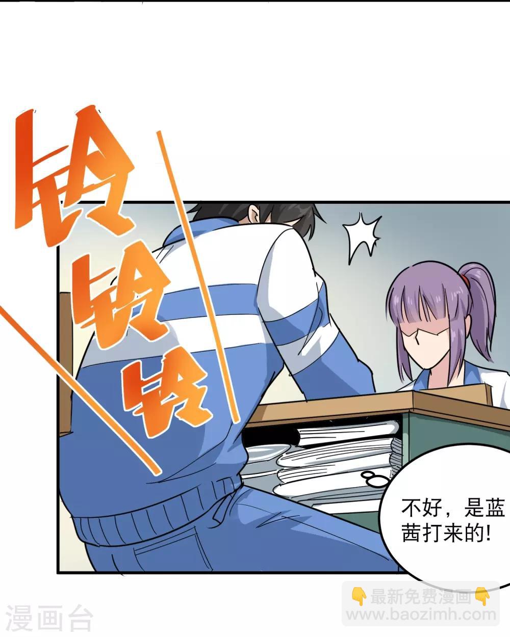 🍚校园护花高手 第41话 法拉利妹子 第18页