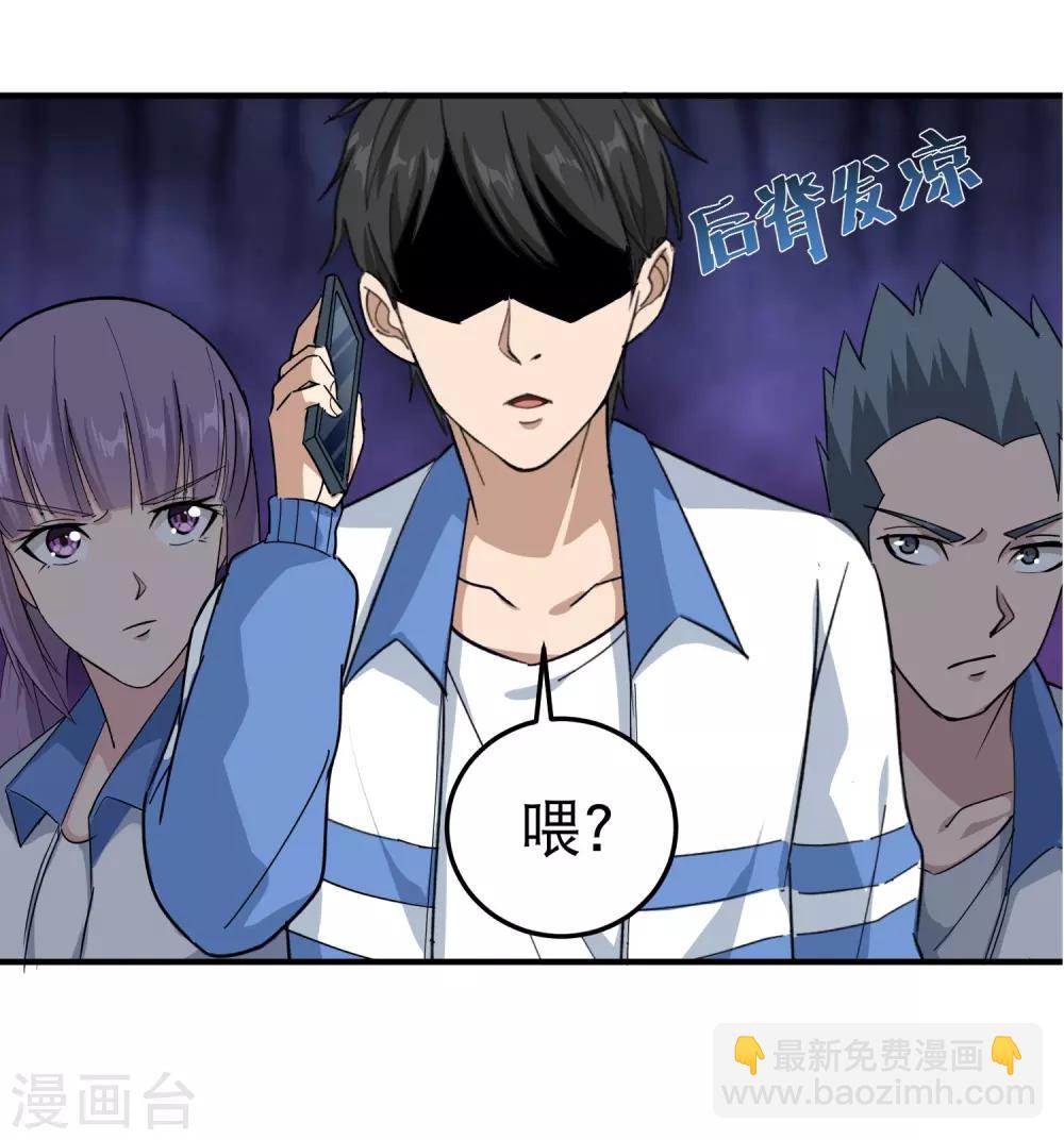 🍚校园护花高手 第41话 法拉利妹子 第19页