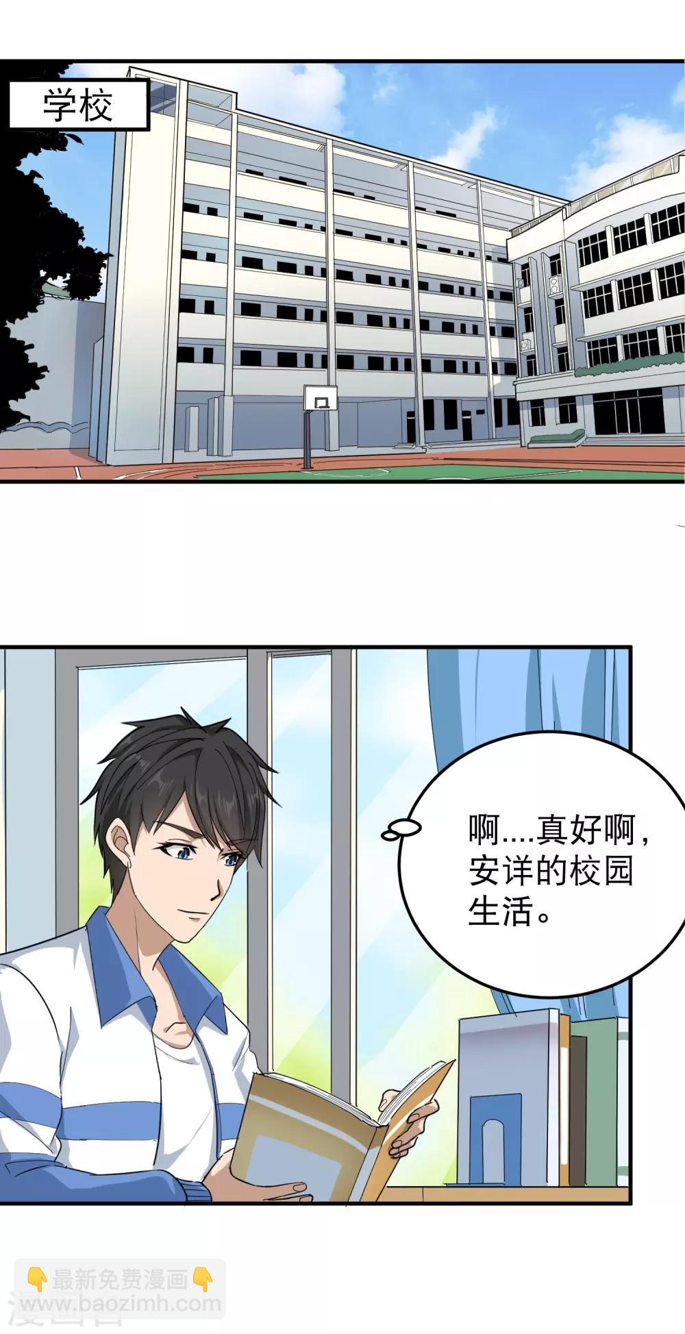 🍚校园护花高手 第41话 法拉利妹子 第2页
