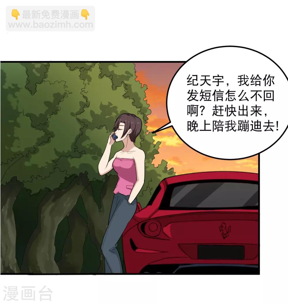 🍚校园护花高手 第41话 法拉利妹子 第20页